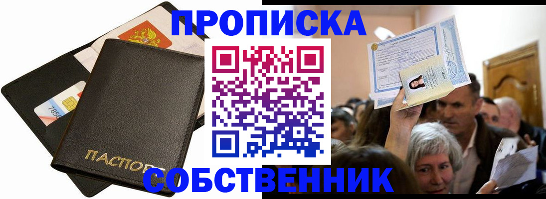 временная регистрация собственник в Сургуте