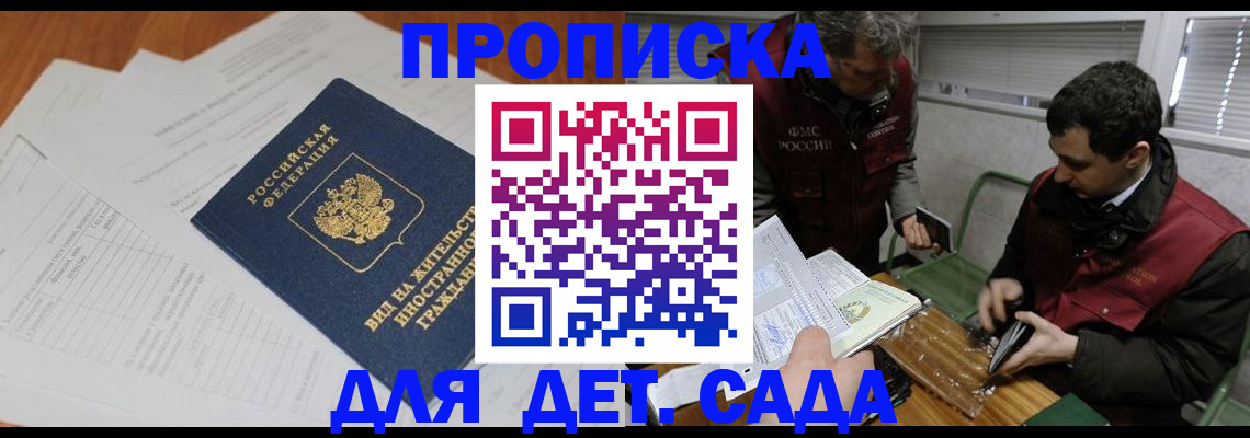 прописка законно в Сургуте