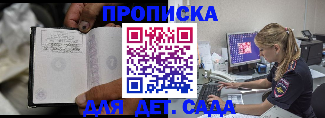 прописка ребенка в Сургуте