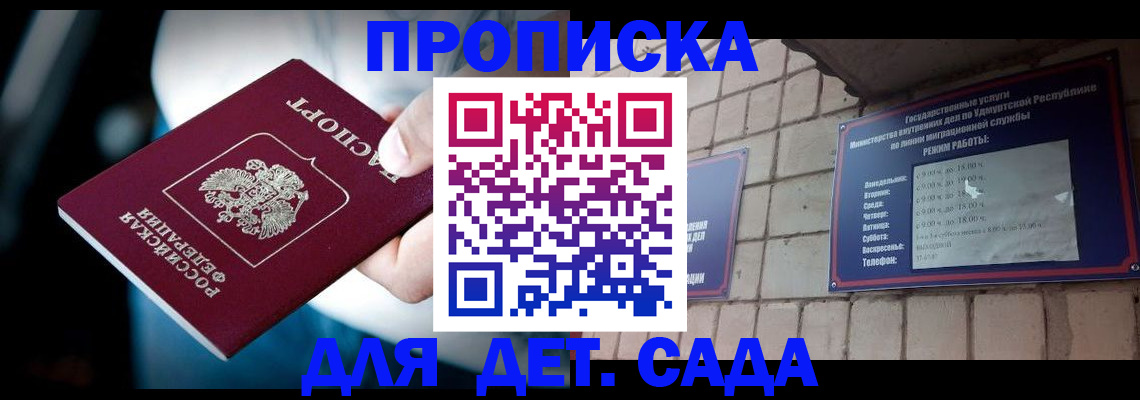 купить прописку в Сургуте