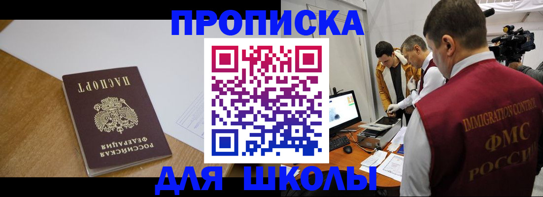 где прописаться в Сургуте