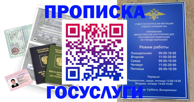 прописка для кредита в Сургуте