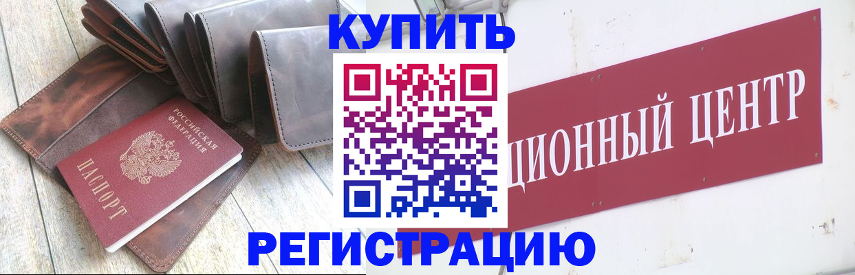 прописка для кредита в Сургуте